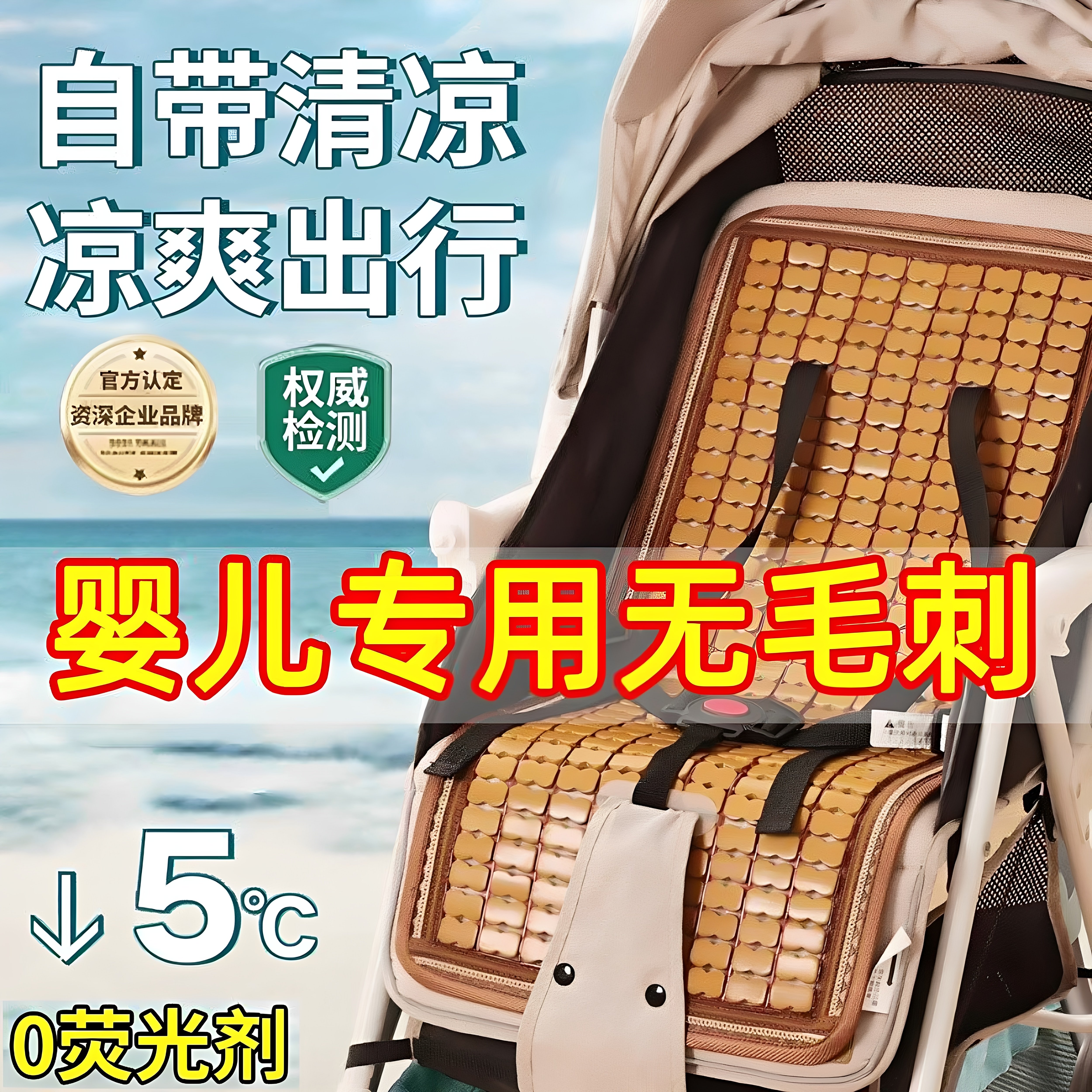 婴儿推车凉席宝宝冰丝麻将凉席垫夏季儿童安全座椅餐椅竹席通用