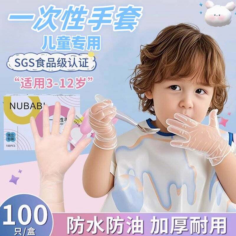 德国儿童一次性手套食品级专用家用厨房加厚婴儿幼儿小宝宝吃饭用
