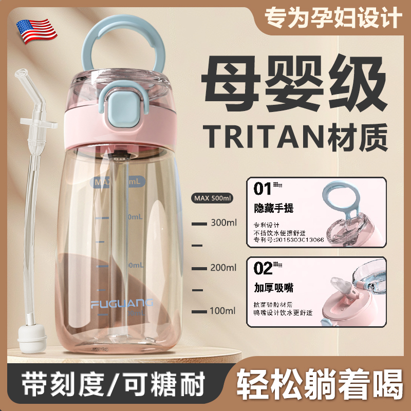 美国tritan母婴材质水杯吸管杯孕妇产妇专用带刻度可糖耐躺着喝水