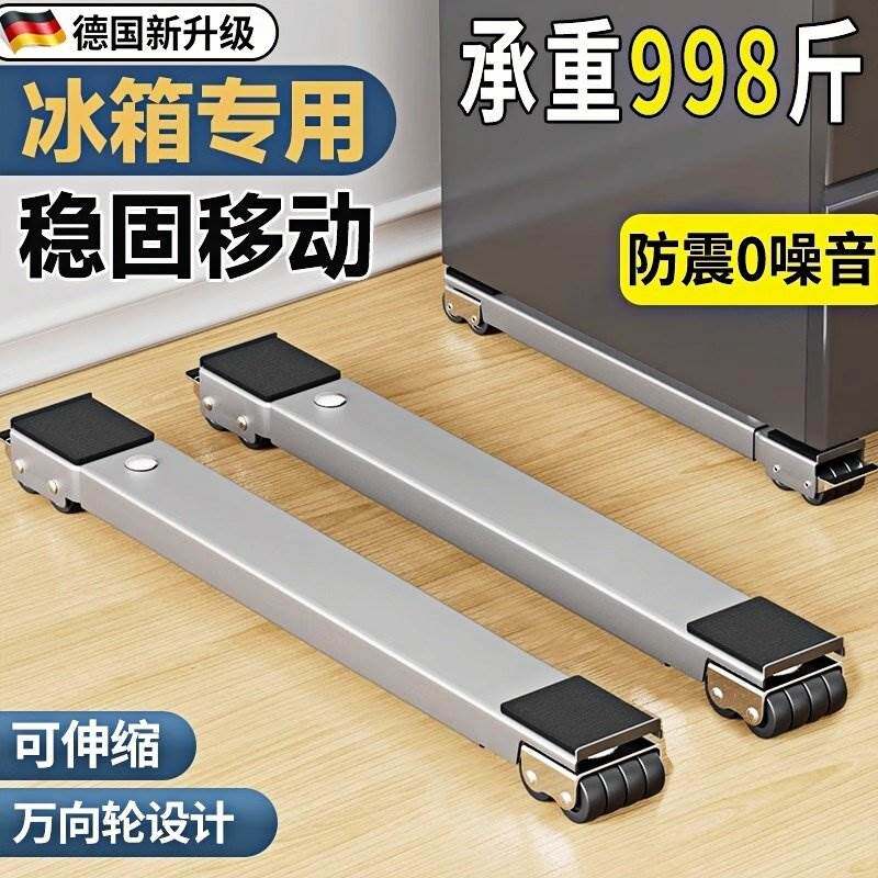 德国洗衣机底座架子万向轮冰箱置物架通用滚筒滑轮可移动防震垫高