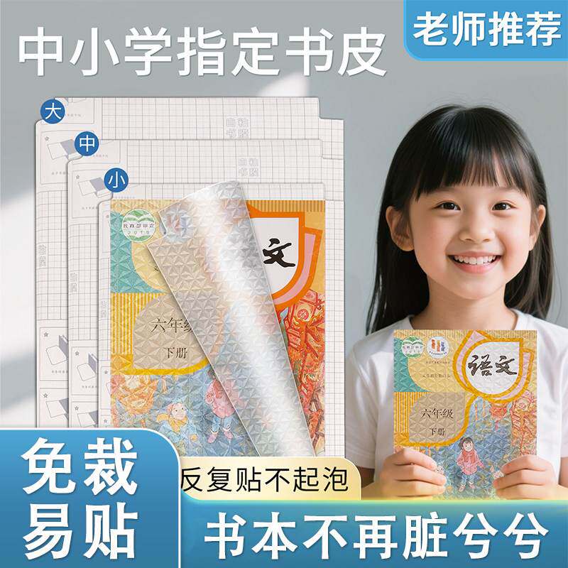 包书皮小学生专用贴纸自粘透明磨砂封面书套课本防水防卷边高颜值