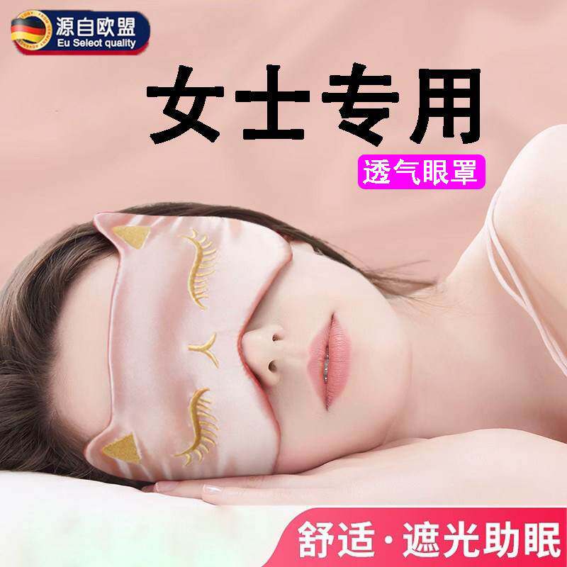 德国眼罩睡眠专用女士遮光睡觉夏季薄款午睡神器成人男真丝0压感
