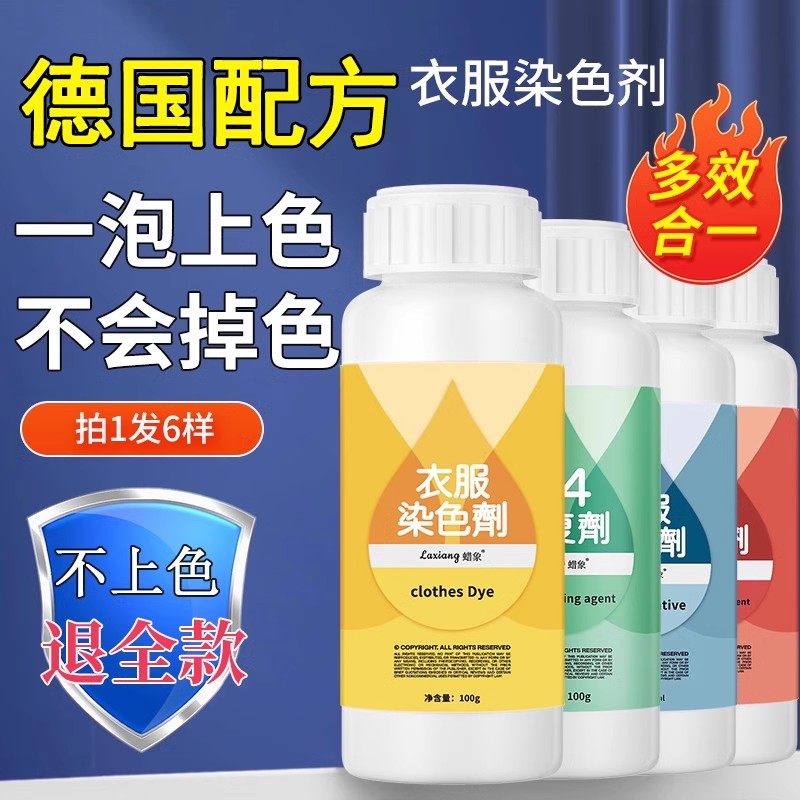 德国染色剂衣服染料不易掉色褪色黑色旧衣服翻新裤子