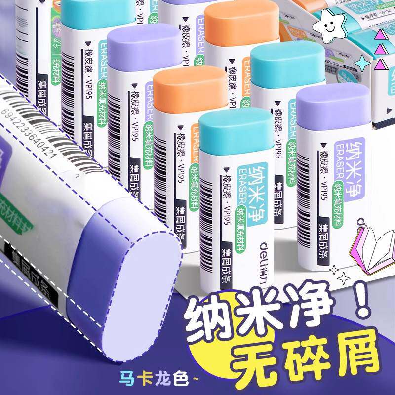 纳米净橡皮擦无屑超干净小学生专用不留痕幼儿园专用无毒铅笔橡皮