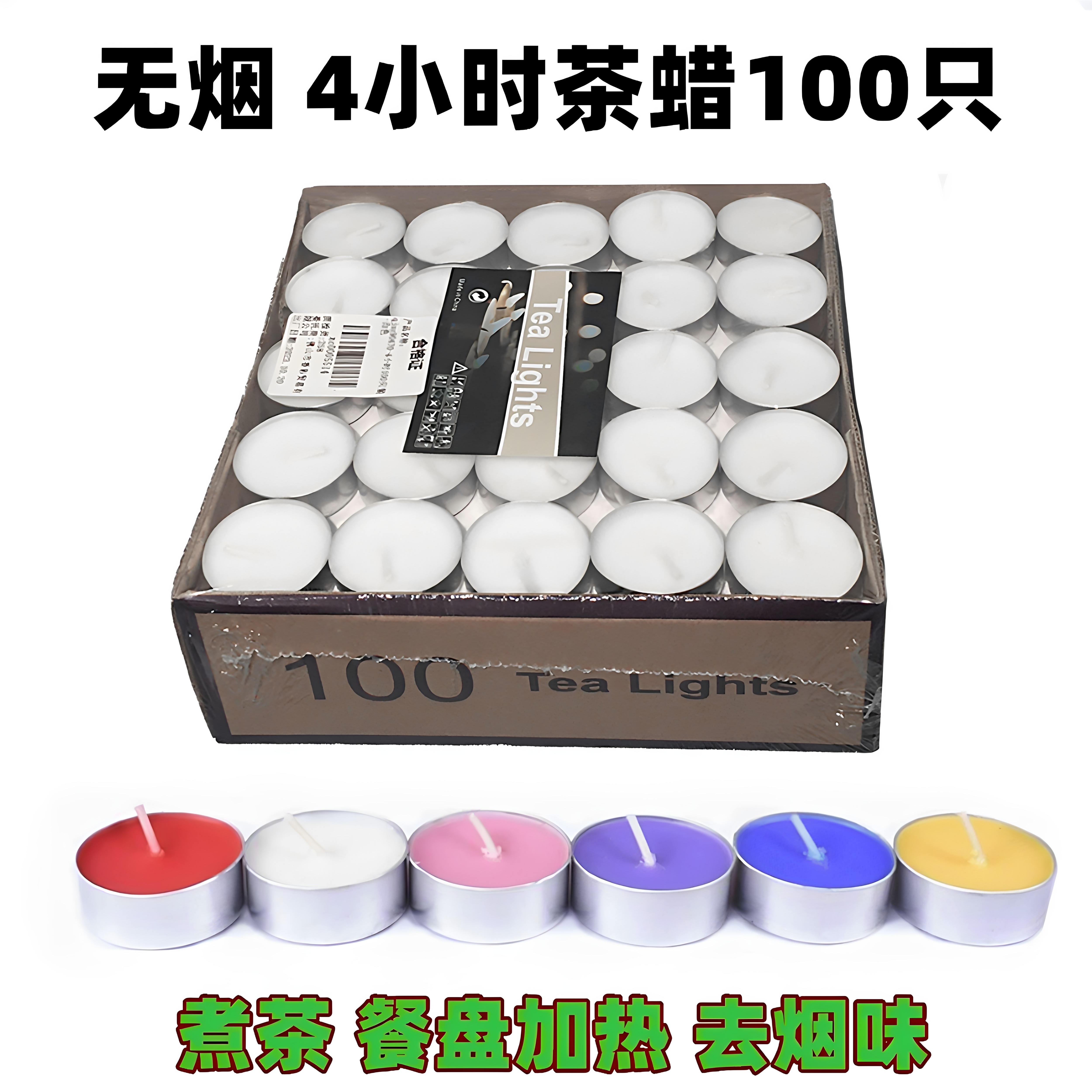 蜡烛无烟3-4-8小时茶蜡家用香薰蜡烛浪漫生日餐盘加热应急煮茶炉