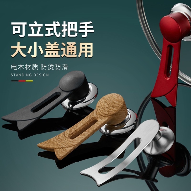 德国锅盖把手配件通用不锈钢可立式锅盖手柄家用防烫提钮锅盖顶帽