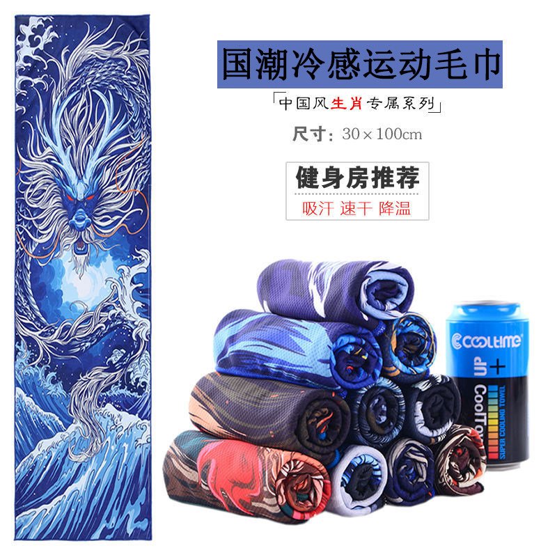 冷感运动毛巾国潮十二生肖毛巾健身专用冰凉巾速干擦汗巾运动