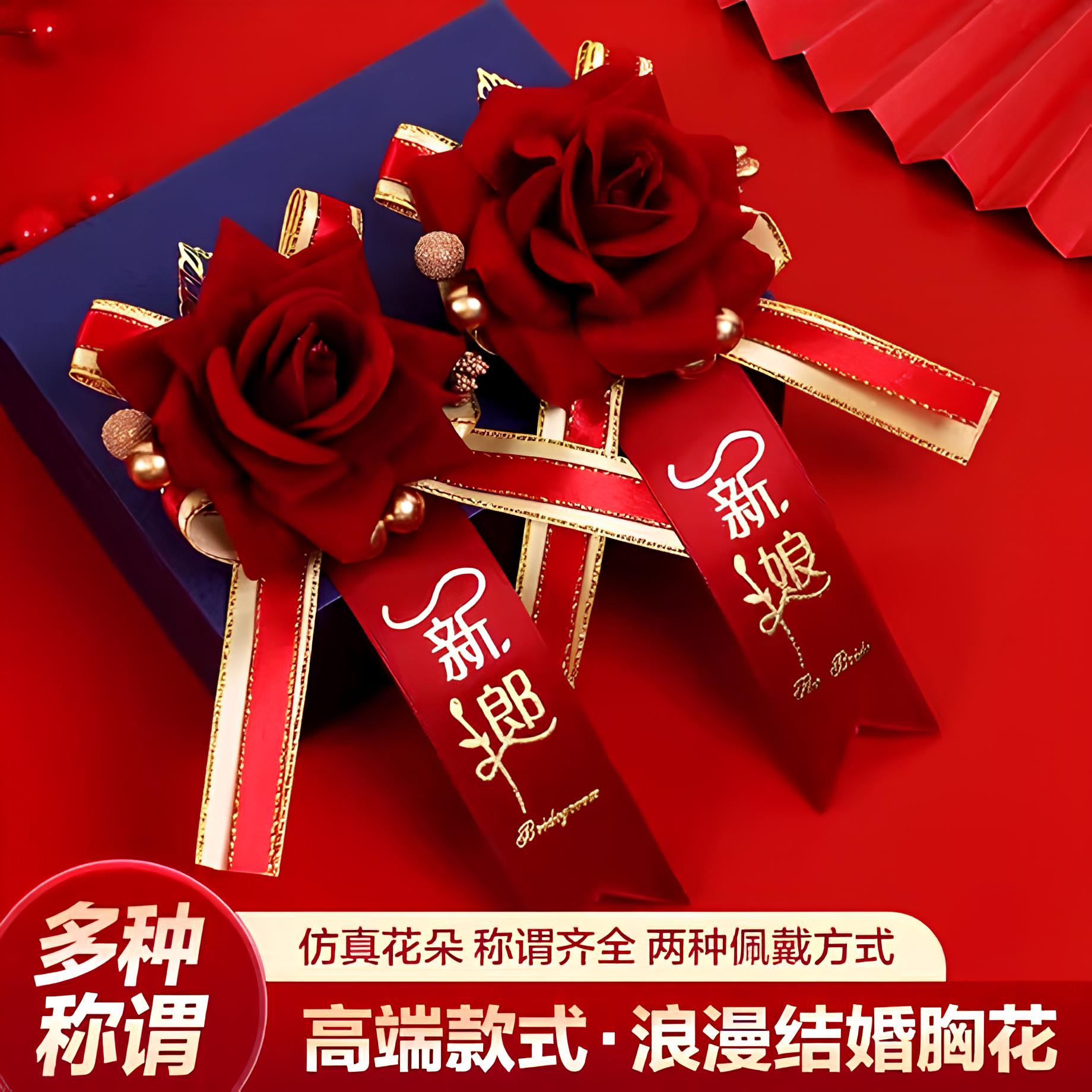 新郎新娘结婚胸花胸针襟花全套简约精致婚礼父母家人婚庆用品