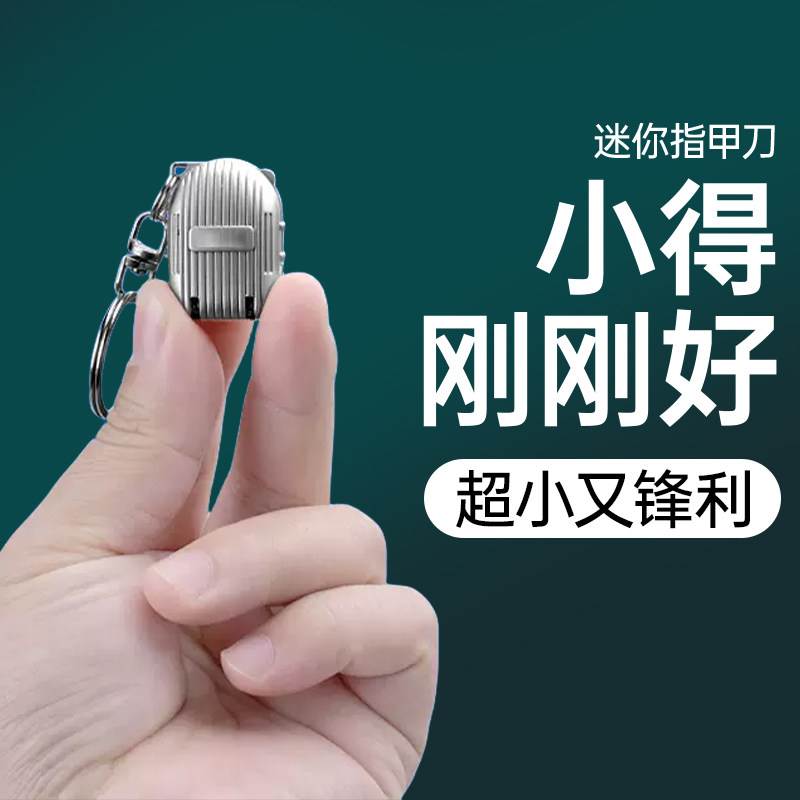 德国便携指甲刀超小号家用折叠指甲剪单个装钥匙扣迷你翻盖指甲钳