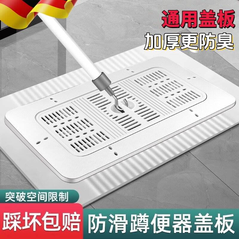 德国蹲便器盖板厕所通用防臭堵臭器蹲厕密封盖卫生间蹲坑淋浴盖板