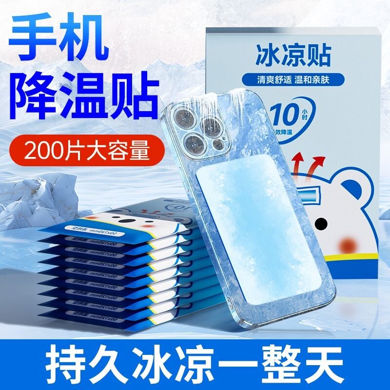 手机降温贴苹 果退热贴后盖冷却冰凉贴直播发烫快速散热贴清凉