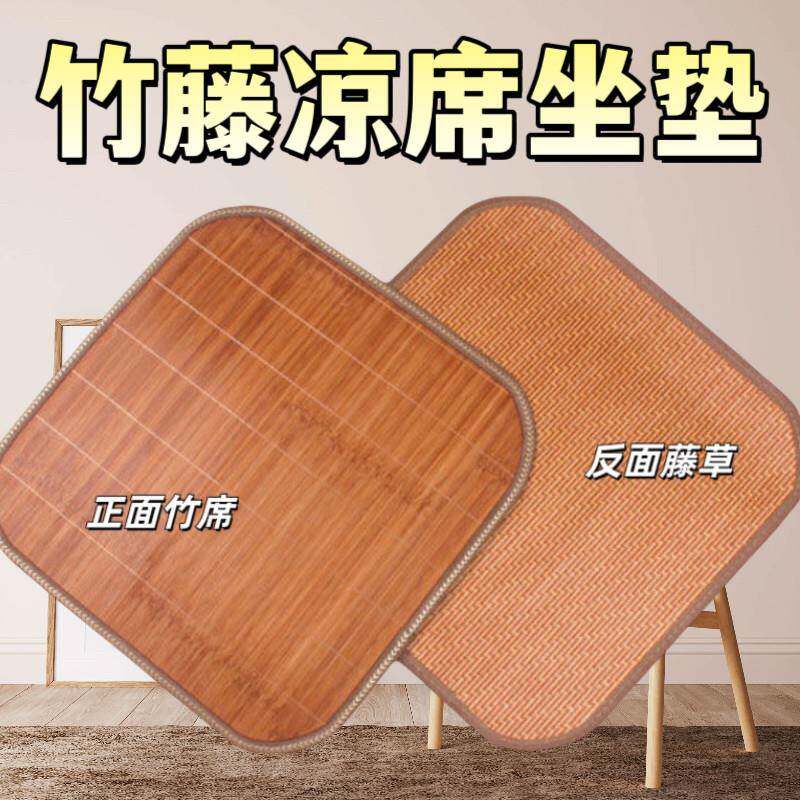 【竹藤编织】竹坐垫透气椅垫汽车坐垫竹席办公室椅垫凉席沙发垫子