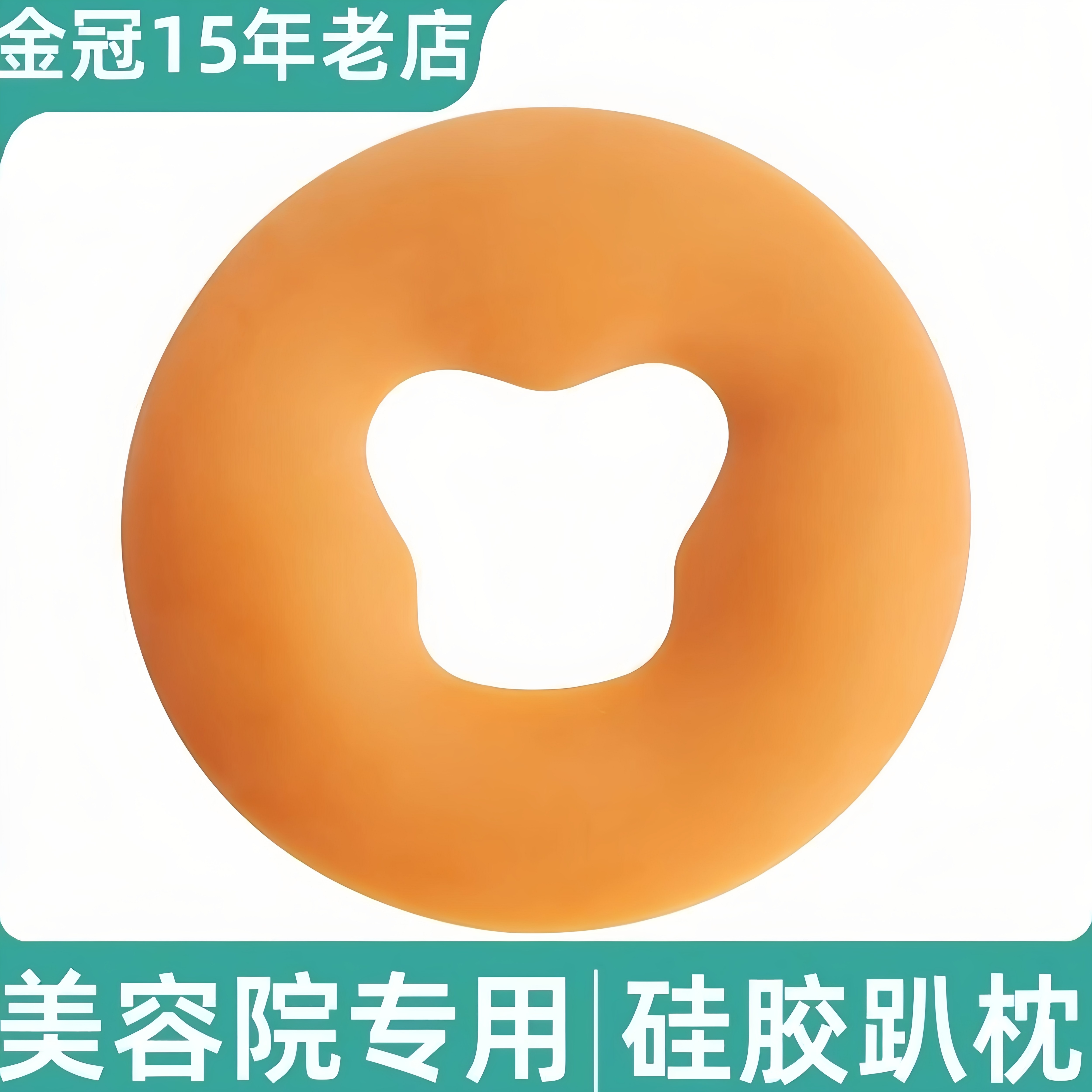 日本美容院专用矽胶趴枕按摩床乳胶趴趴枕护脸垫推拿U型做背枕头