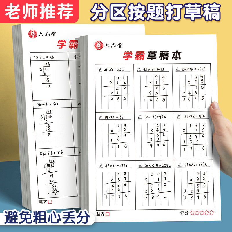 小学生用数学运算分区草稿本纸学生白纸方格空白书写专用对齐演算