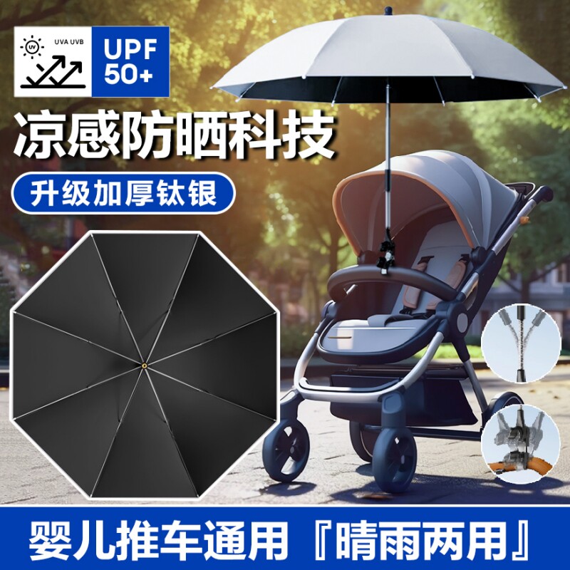 婴儿推车遮阳伞通用支架遛娃神器宝宝儿童手推车雨伞加大防晒晴雨