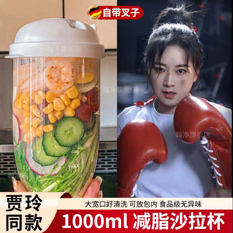 便携式沙拉杯外带叉勺蔬菜水果轻食减脂杯子摇摇代餐奶昔杯大容量