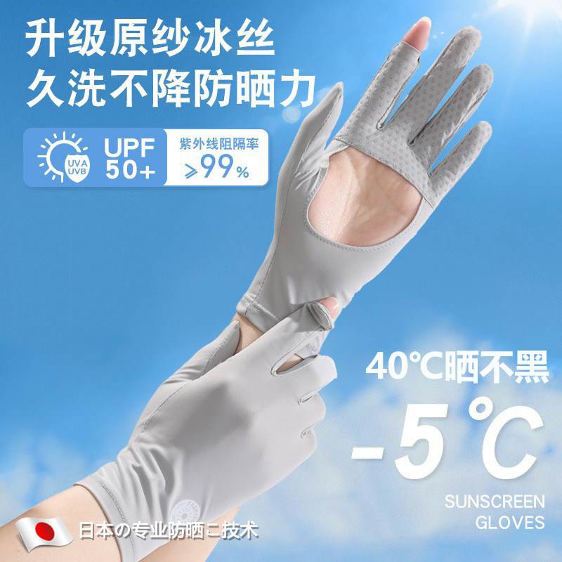 电动车防晒手套女抗UV夏季冰丝薄款户外遮阳骑行开车防滑触控屏幕