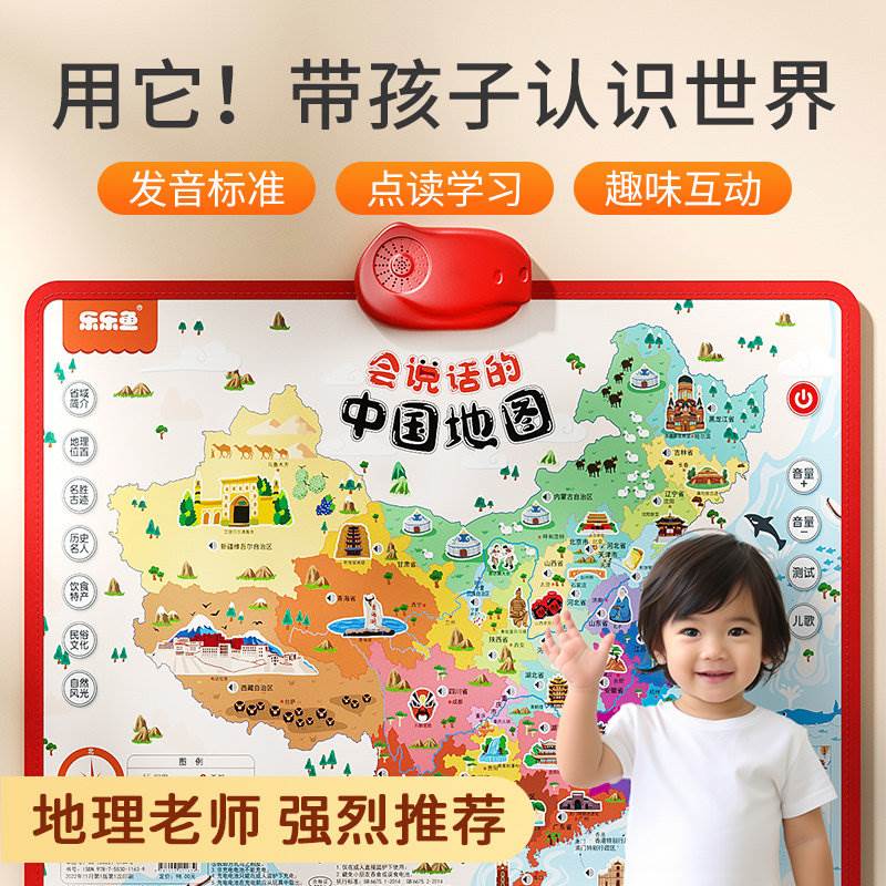 2026版会说话的中国地图和世界地图有声早教挂图儿童益智启蒙玩具