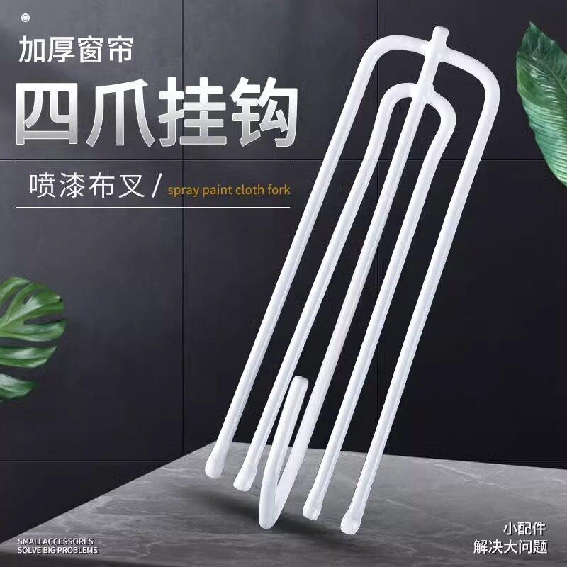 窗帘挂钩钩子配件s勾四爪钩挂勾窗帘布辅料布带夹子扣环布钩勾子