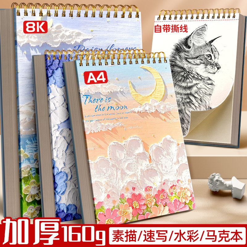 素描本A4加厚画画本8k美术专用速写本图画本素描纸小学生儿童幼儿