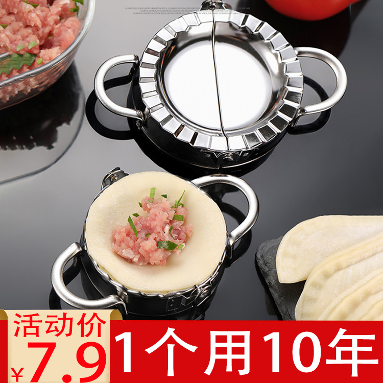 304包饺子神器花型创意家用压饺子皮模具工具水饺套装花型饺子器
