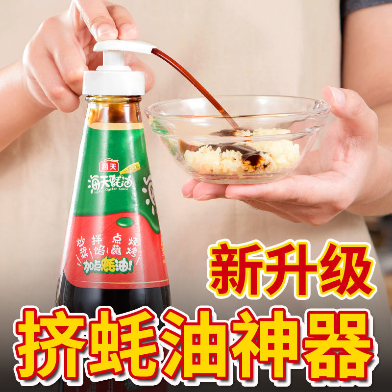 蚝油挤压器海天专用耗油按压嘴家用李锦记大小瓶通用手持泵头神器图片
