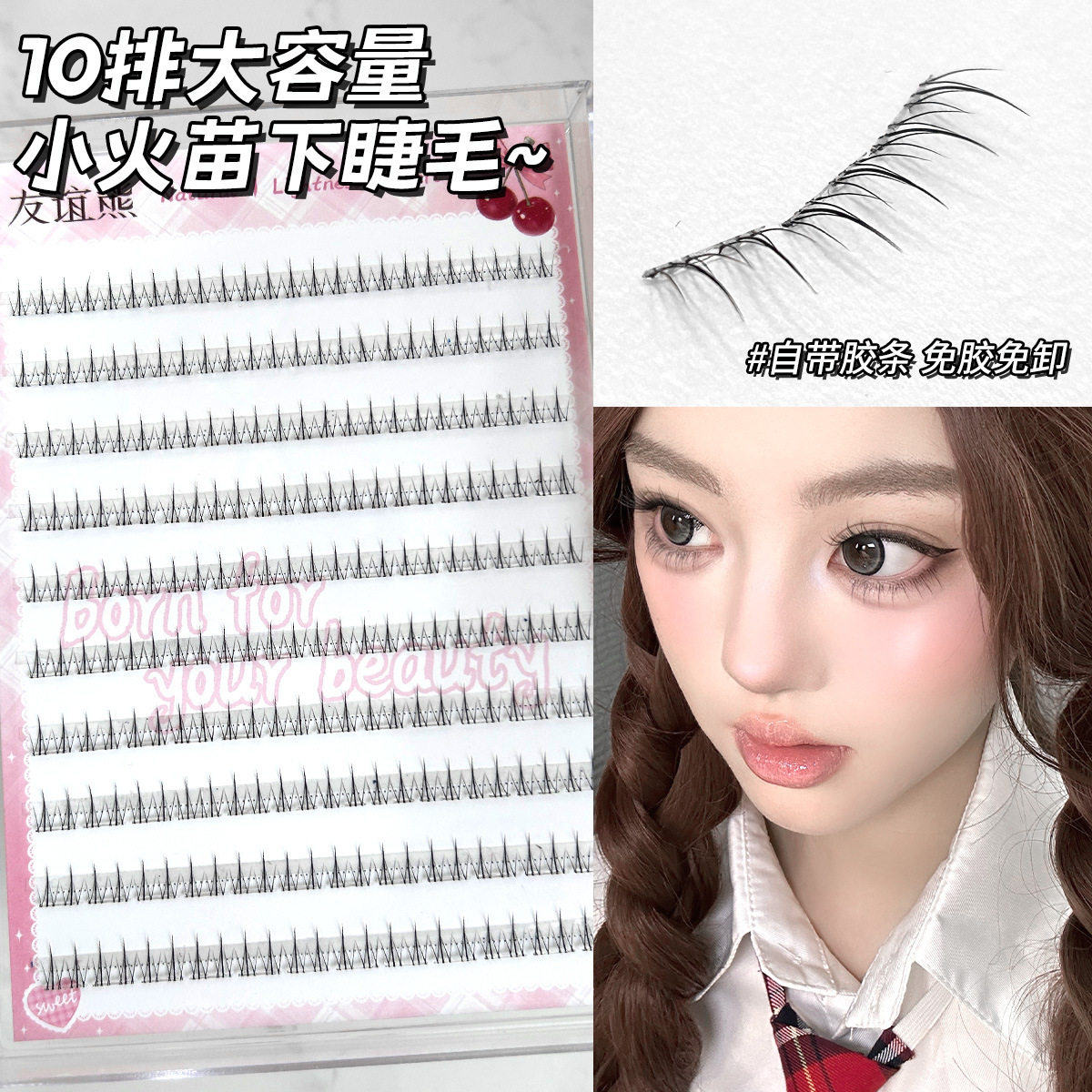 小火苗下睫毛免胶眼假睫毛透明梗仿真分段式下眼睫毛自然无需胶水