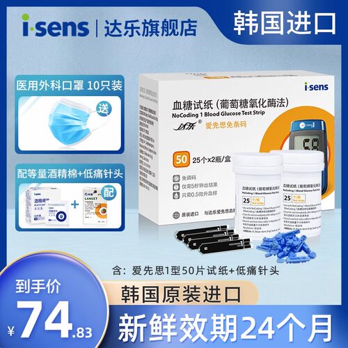 达乐韩国进口血糖试纸