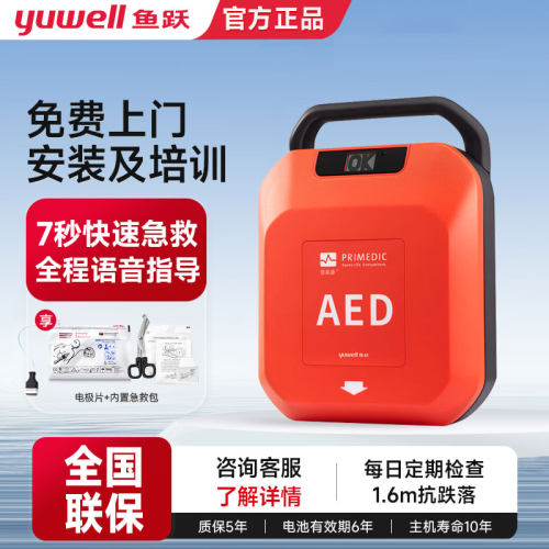 鱼跃AED自动体外除颤仪家用医用便携式车载急救心脏复苏除颤机器