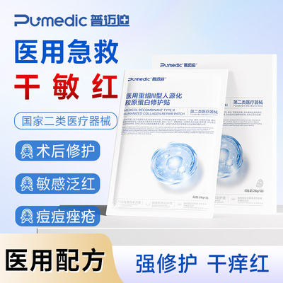 医用重组胶原蛋白修护贴面膜型