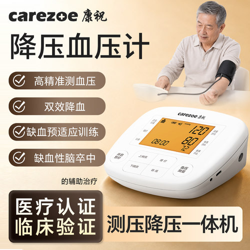 降压血压计缺血预适应辅助降压