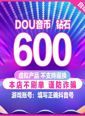 抖音币500抖币1000抖音充值音抖充币5000抖抖充币官方抖y币音浪币
