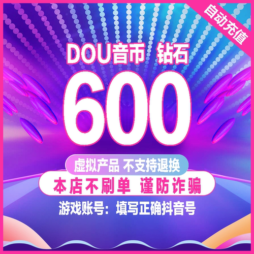 抖音币500抖币1000抖音充值音抖充币5000抖抖充币官方抖y币音浪币