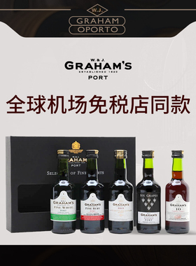 【格兰姆】Graham'sPort波特酒迷你礼盒旅行装葡萄牙进口旗舰正品