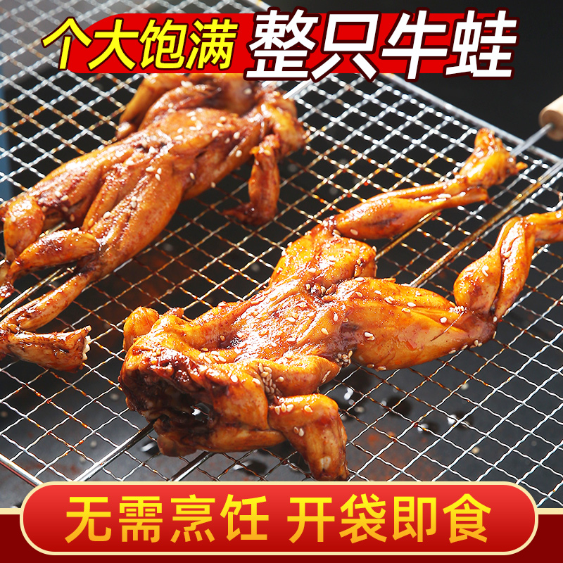 华靖牛蛙零食即食整只无需加工