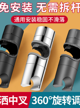 花洒支架升降杆中叉卡扣可调节旋转加厚固定器通用淋浴杆子固定座
