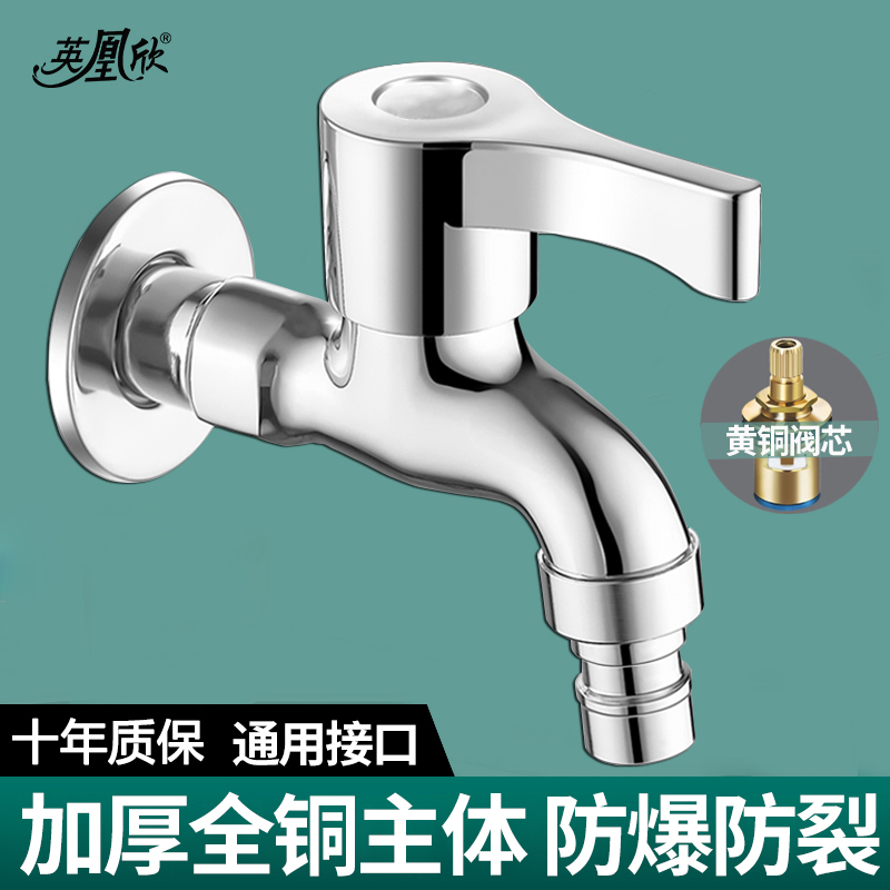 全铜洗衣机水龙头家用4分