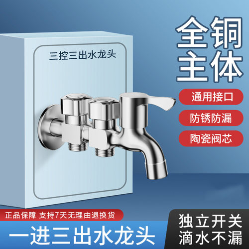 全铜全自动洗衣机水龙头专用一分二接头多功能双头三出水一进三出 - 封面