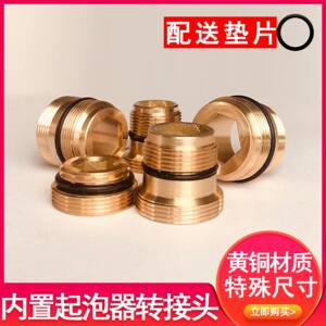 英凰欣内置起泡器龙头转接头