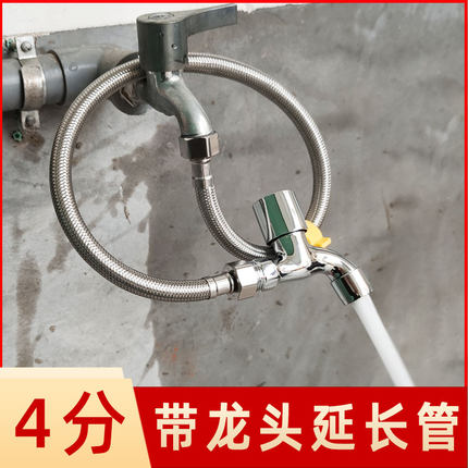 洗衣机水龙头水管软管加长延长延伸带开关加长接家用洗车浇花冲地