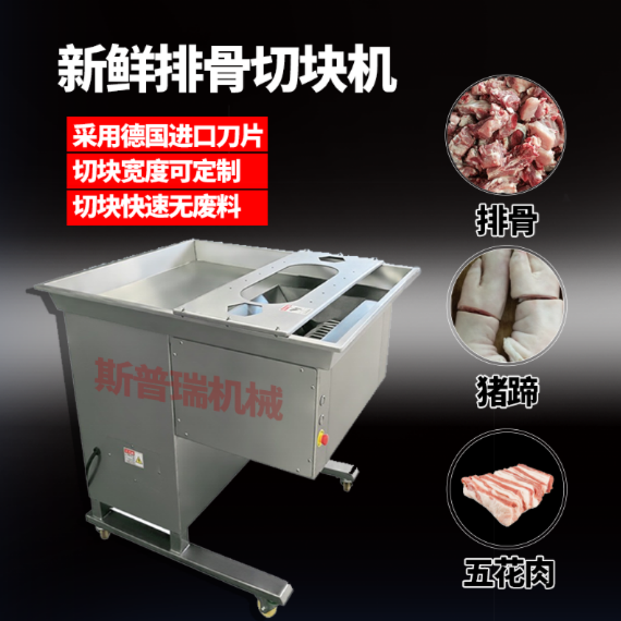 商用重型鲜排骨带皮羊排骨切块机