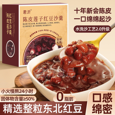 老陈皮豆沙莲子小红豆羹营养下午茶港式即食165g速食粥早餐八宝粥