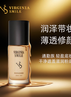 【官方正品】唯瑟VS保湿粉底液干皮水润油皮控油遮瑕持妆可可瑟