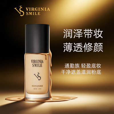 【官方正品】唯瑟VS保湿粉底液干皮水润油皮控油遮瑕持妆可可瑟