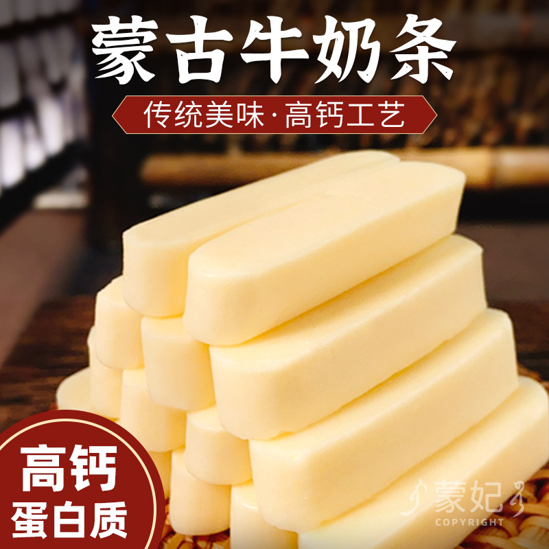 奶条牛奶酪条块棒高钙儿童零食酸奶疙瘩休闲新食品内蒙古特产营养