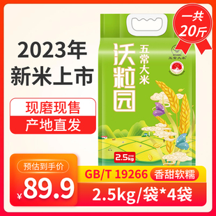 新米长粒稻花香2号 沃粒园正宗五常大米5斤2.5kg真空包装 当季