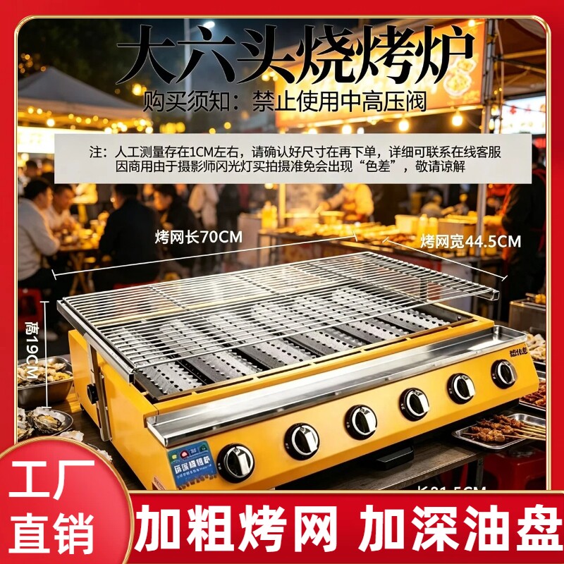 燃气烤生商用摆摊环保无烟液化气煤气烧烤炉锡纸面筋户外炉子扇贝