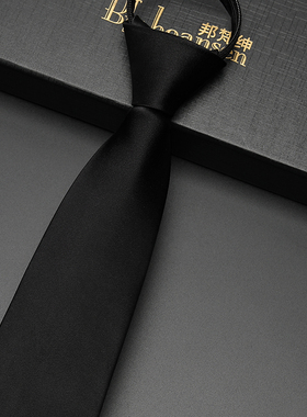 易拉得懒人拉链领带男黑色免打结纯色8.5cm职业衬衫正装商务领带