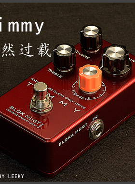 TIMMY 过载吉他效果器 过载单块