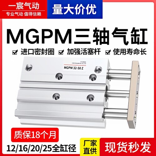 MGPM气动三杆三轴导杆气缸25/32/40-20x25x30x40x50x75x100x125